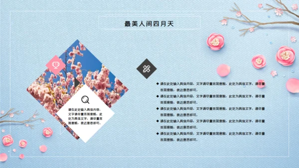 浪漫唯美风最美人间四月天通用PPT模板