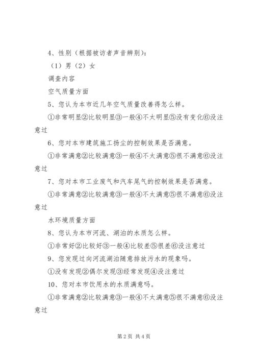 公众对环境满意率调查表 (2).docx