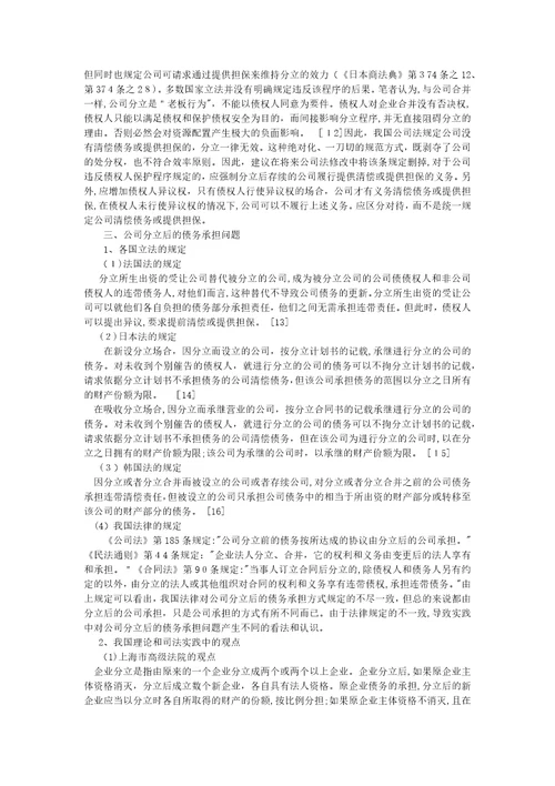 公司分立与公司债权人保护