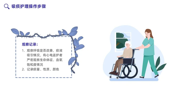 蓝色插画简约卡通吸痰护理PPT模板护理查房