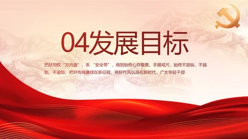中国共产党纪律检查委员会工作条例PPT模板