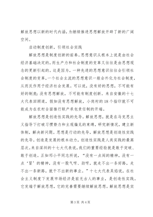 学习十七大心得体会：解放思想实事求是与时俱进开拓创新.docx