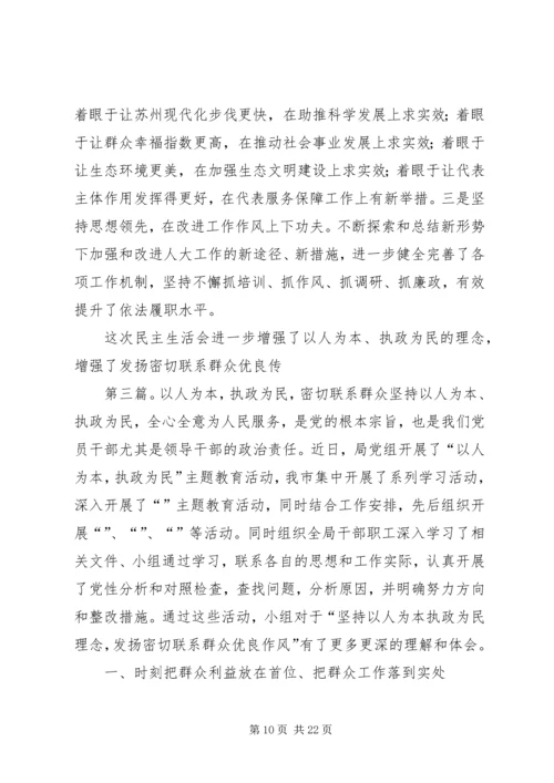 以人为本密切联系扎实做好新形势下群众工作.docx