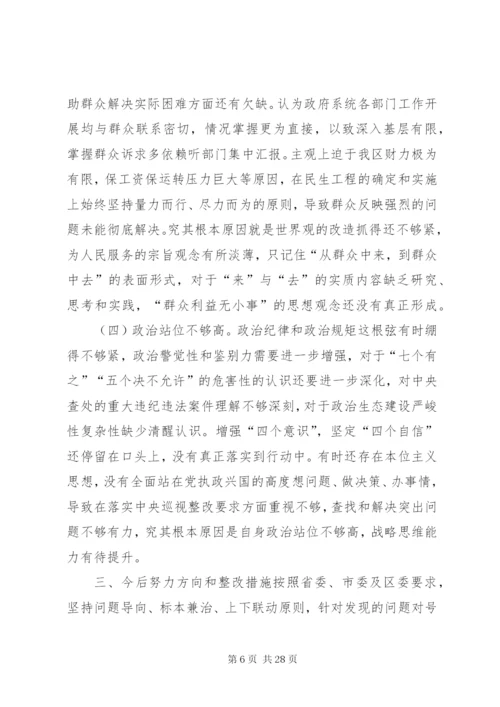 巡察整改个人剖析材料【巡视整改民主生活会对照检查材料】.docx