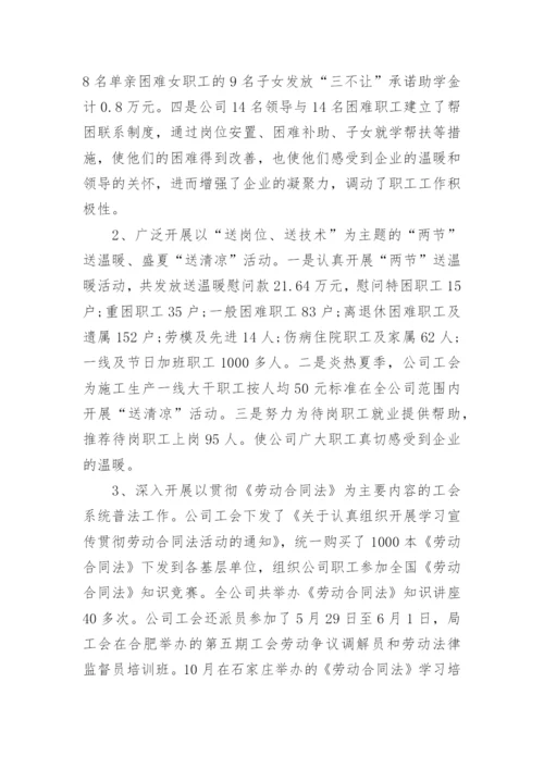 2022年工会工作总结及工作计划（通用20篇）_年度工作总结.docx
