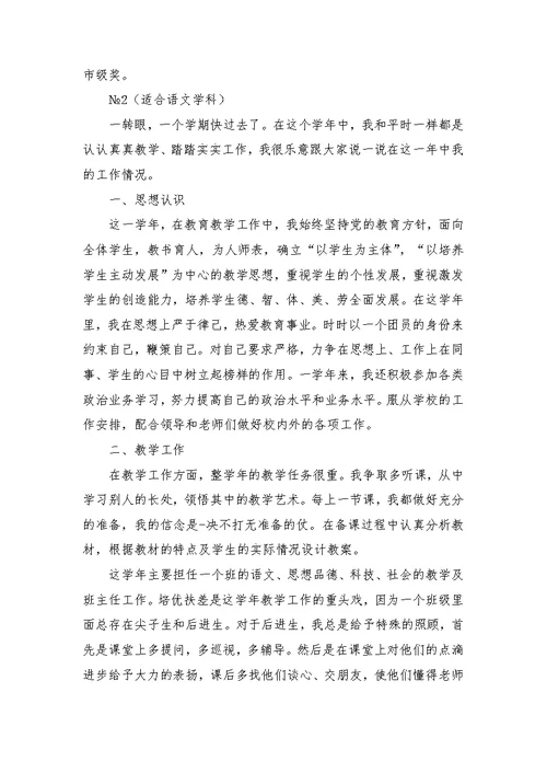 2021小学老师考核表思想政治表现