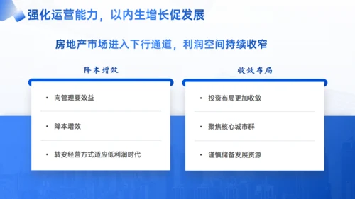 优化模式行稳致远房企行业研究报告通用PPT