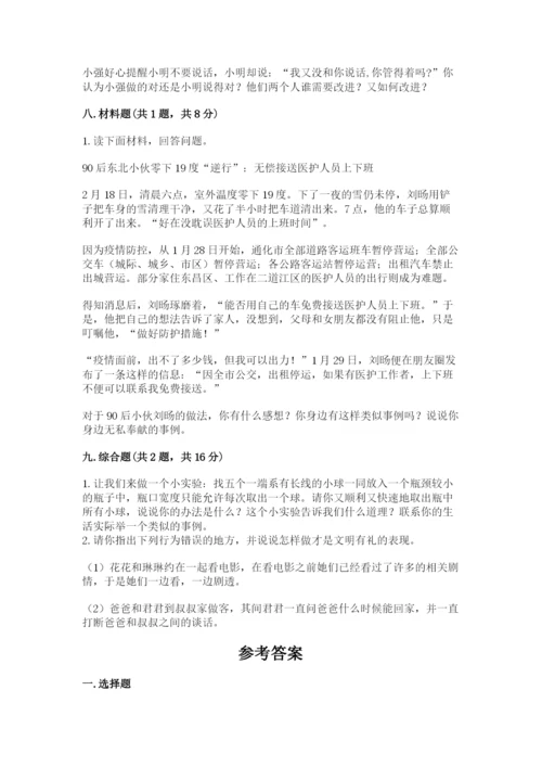 道德与法治五年级下册第二单元《公共生活靠大家》测试卷附参考答案【实用】.docx
