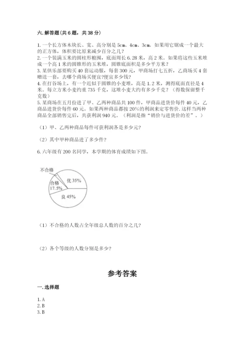 冀教版六年级下册数学 期末检测卷及参考答案（名师推荐）.docx