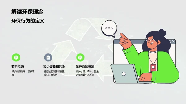 环保行动，人人有责