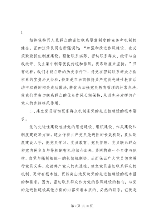 建立健全共产党员密切联系群众的机制.docx