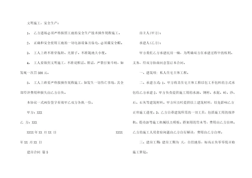 有关建房合同汇总五篇
