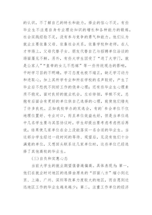 大学毕业生走向就业市场缘何困惑论文.docx