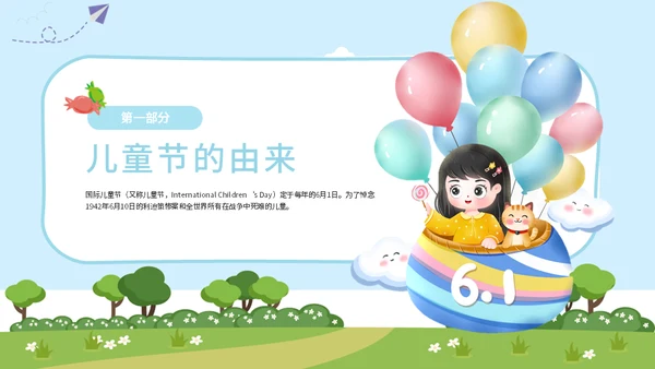 六一儿童节亲子活动欢乐嘉年华通用PPT模板