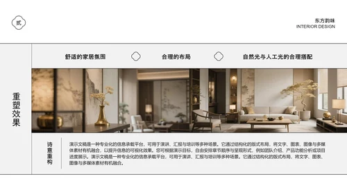 简约风高级室内设计方案PPT模板