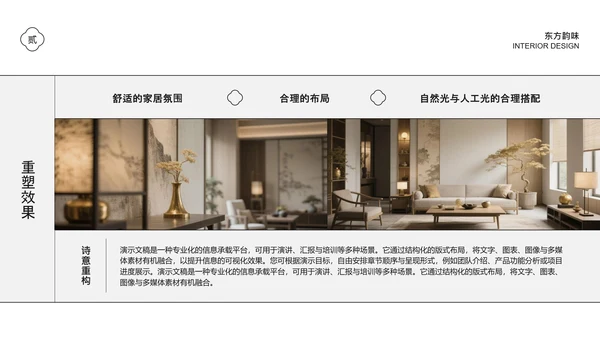 简约风高级室内设计方案PPT模板