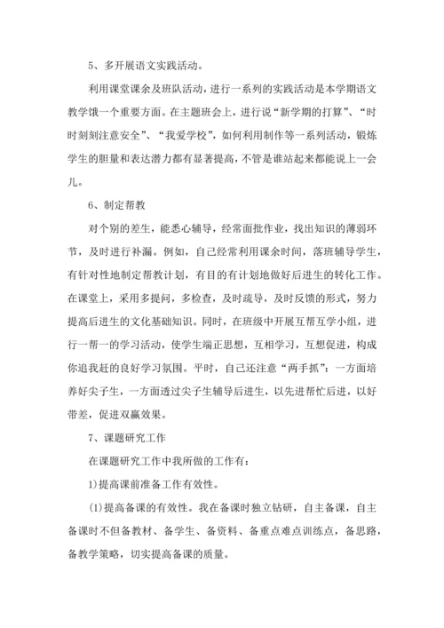语文教师工作个人心得五篇.docx