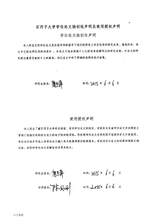 籽瓜果醋的制备研究