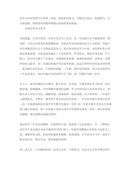 精编初三下学期自我评价经典参考范文推送.docx