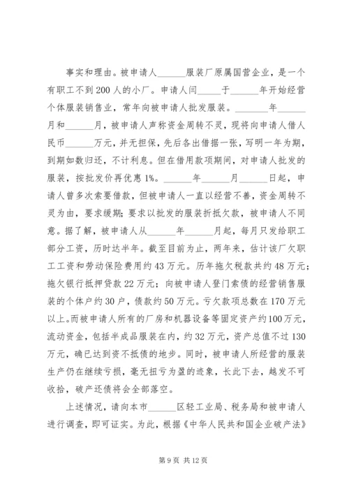 公司法人破产申请书.docx