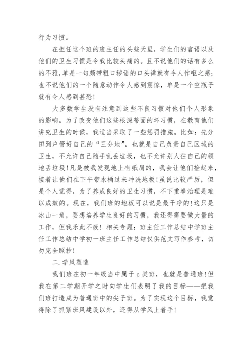 八年级班主任工作总结第二学期.docx