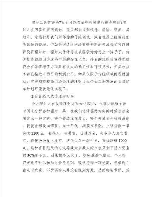 有关大学生理财的论文推荐