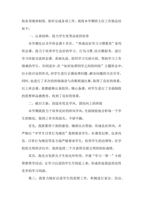 初中班主任班级管理心得.docx