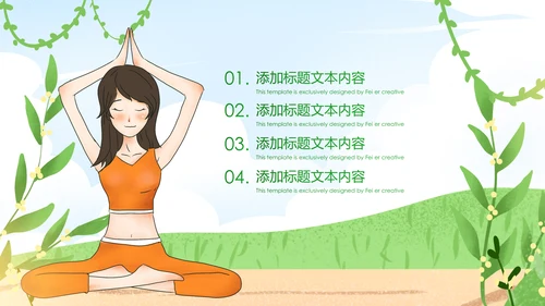 清新水彩瑜伽健身瑜伽运动孕妇瑜伽PPT模板