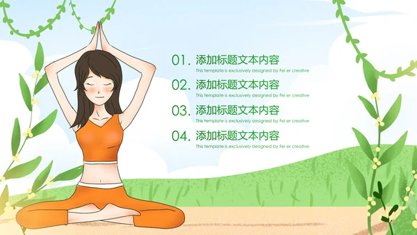 清新水彩瑜伽健身瑜伽运动孕妇瑜伽PPT模板