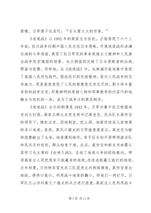 观新地雷战之神勇小子有感.docx