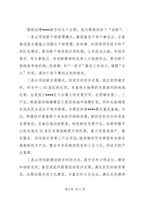 区委书记在建设社会主义新农村工作会议上的讲话.docx