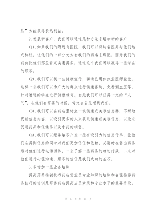 药店的个人工作总结5篇.docx