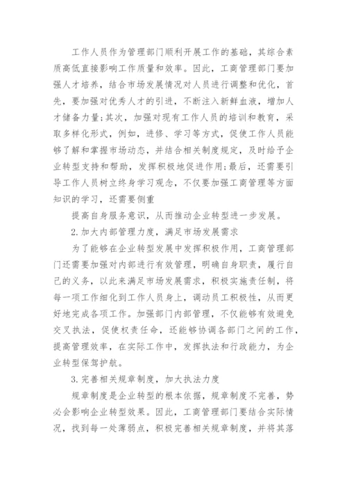 工商管理专业毕业论文_1.docx