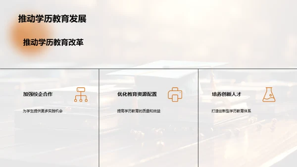 学历教育探析