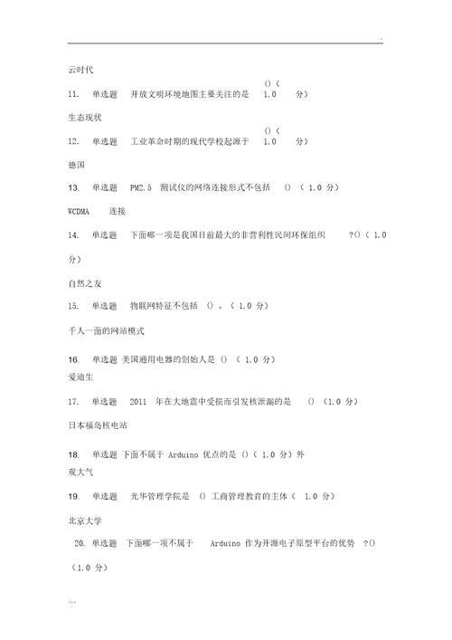 创业创新执行力网课答案