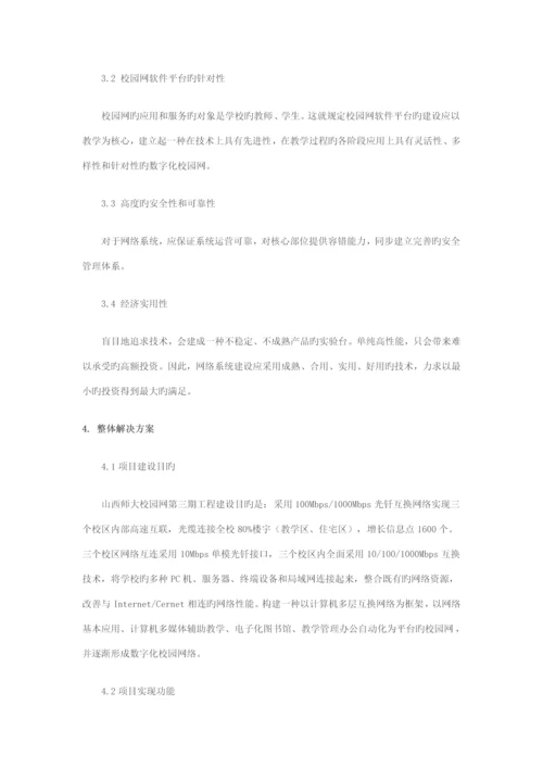 大学校园网解决专题方案.docx