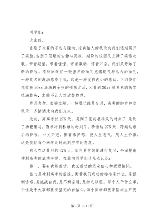 动员大会发言稿精选多篇.docx