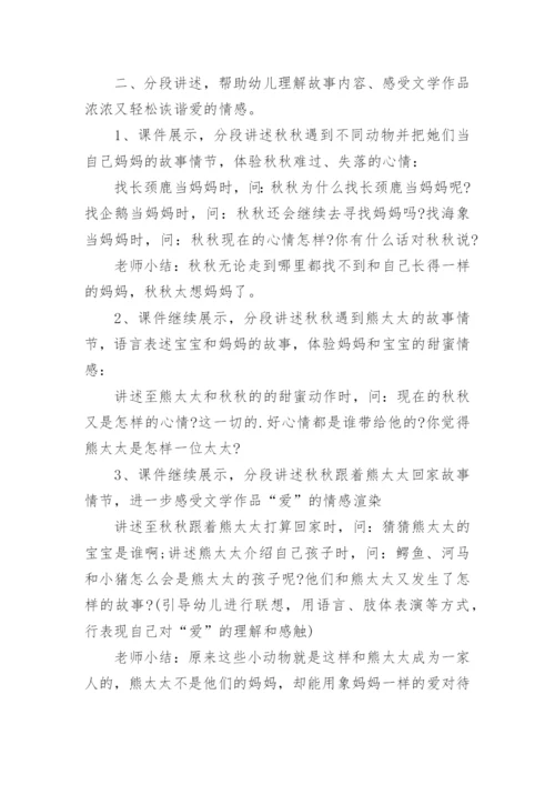 中班语言活动教案含反思.docx