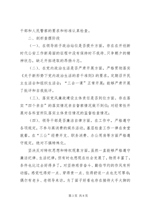 公安机关队伍纪律作风整顿个人剖析材料.docx