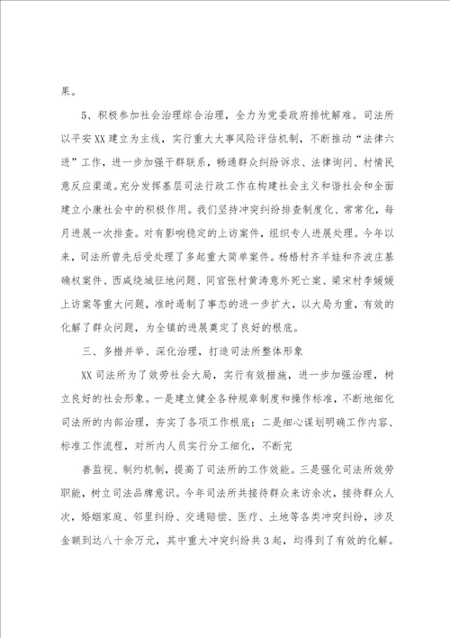 司法所2023年年职能工作自查报告