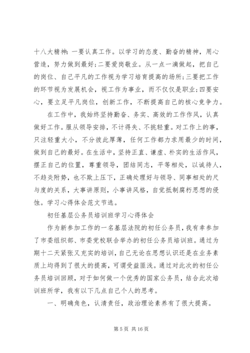 基层心得体会范文4篇.docx