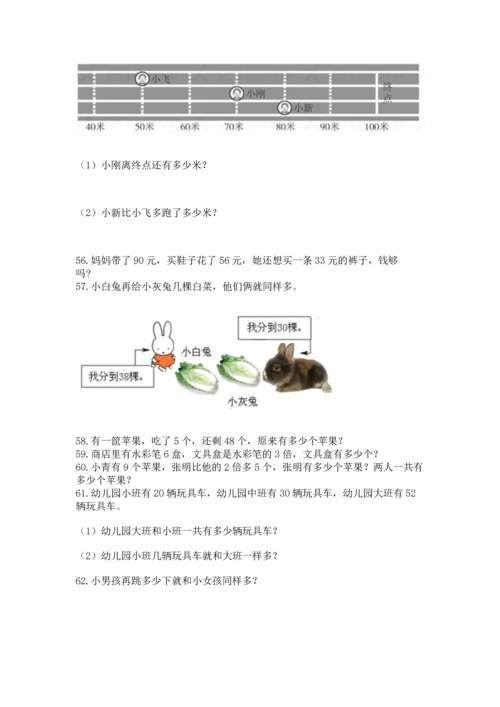 小学二年级上册数学应用题100道及参考答案【达标题】.docx