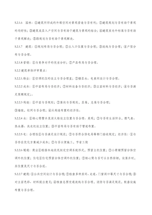 分阶段设计标准流程管理新版制度.docx