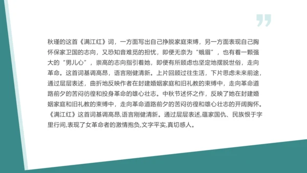 12词四首 满江红（小住京华）课件