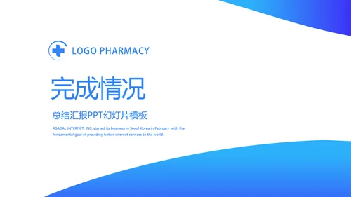 蓝色简约大方医生个人工作总结动态PPT模板