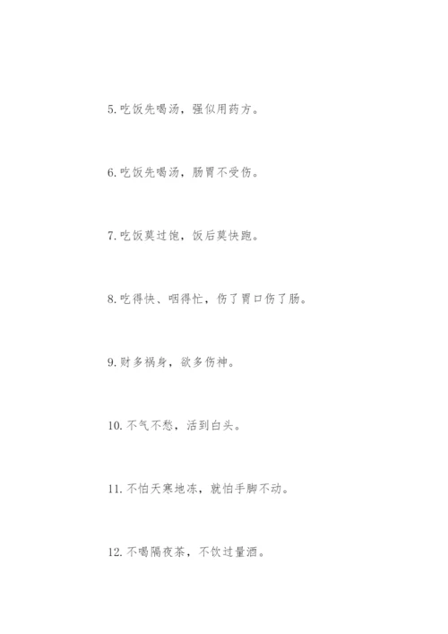 养成良好生活习惯的谚语精编.docx