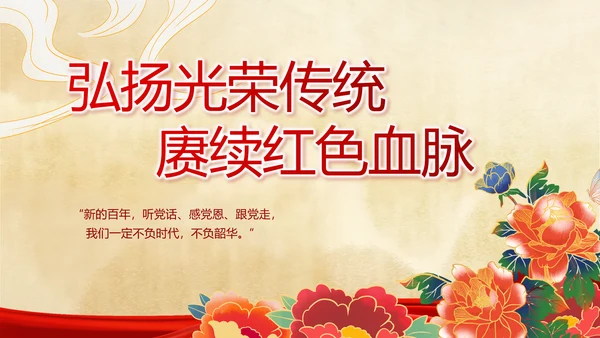 党支部党史学习党课工作总结动态PPT