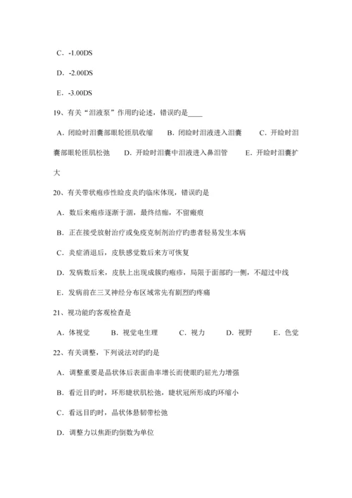 2023年陕西省下半年主治医师眼科学高级职称考试试卷.docx