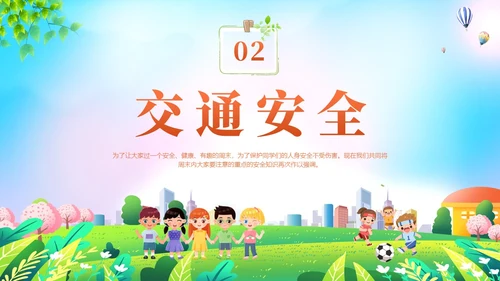 清新展板美好周末安全童行安全教育学生PPT