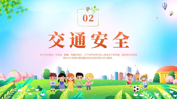 清新展板美好周末安全童行安全教育学生PPT